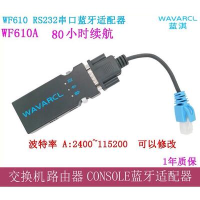 交换机Console转无线串口蓝牙Console线 蓝淇WF610A