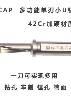 TCAP多功能小直径U钻 单刃快速钻头多用途配XCMT特固克刀片暴力钻