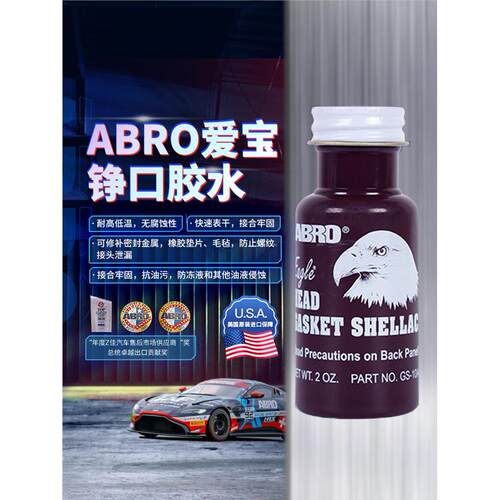 美国ABRO爱宝铮口胶鹰牌