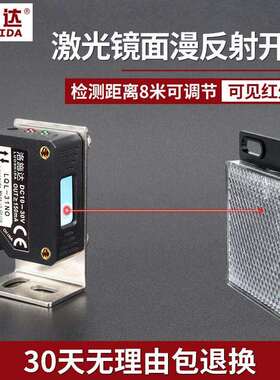 方形激光光电开 关感测器可见红光回归镜面反射测距8米LQL-318MNO
