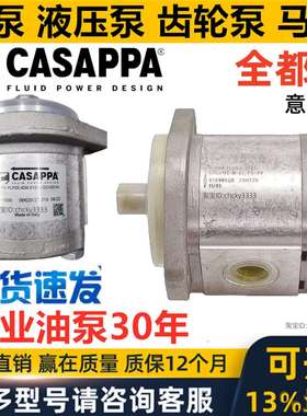 意大利CASAPPA齿轮油泵PLP20.14 D0-8 P14 PLM20 PLP30 11 16 23