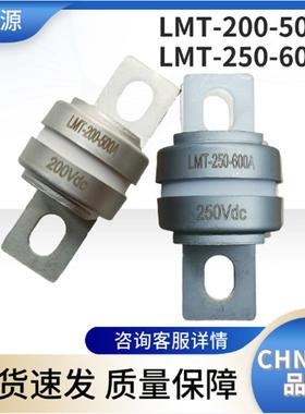 新能源电动车汽车CHNBEL保险丝 LMT-250-500A/LMT-250-600A熔断器