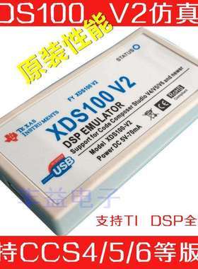 XDS100V2/XDS100V3 DSP彷真器 支持TI DSP/ARM CCS4~V20带隔离