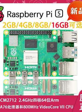 树莓派5开发板16G Raspberry Pi5代 4g8g内存Cortex-A76主板linux