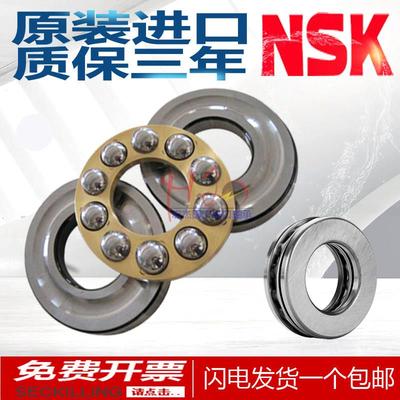 进口NSK平面推力球轴承 51126 51128 51130 51132 51134 51136 M