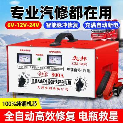 汽车电瓶充电器12V24V货车农用车摩托车大功率全自动蓄电池充电机
