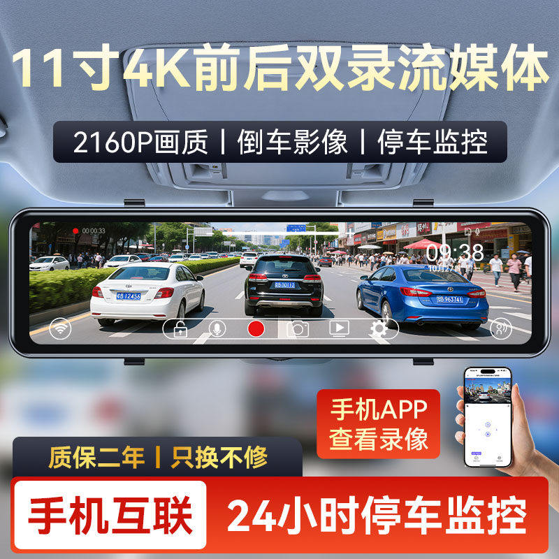 威路特11寸4K双镜头流媒体后视镜 带后镜头哨兵监控行车纪录器
