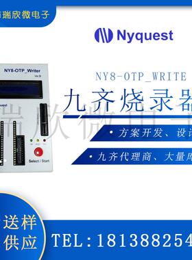 九齐烧录器 九齐芯片烧录 NY烧录器Q-Writer NY8-OTP_Write Ver.b