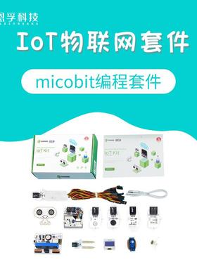 恩孚科技microbit IOT扩展板物联网套件 ESP8266传感器套件