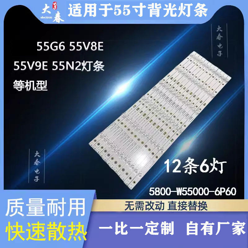 全新创维酷开55G6 55V8E 55N2灯条5800-W55000-6P60 APT-LB15088