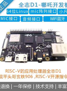 [全志D1哪吒开发板]平头哥玄铁906/RISC-V开源64位Linux/Tina
