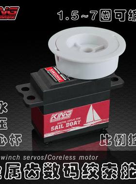 KINGMAX SW22HV数码高压金属齿空心杯可编圈数RC帆船防水绞索舵机