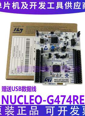 现货 NUCLEO-G474RE STM32G474RE MCU STM32 Nucleo-64 开发板