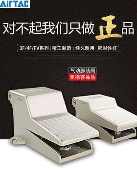 亚德客气动脚踏阀脚踏开关4F210-08/08L/LG 3F210-06/08 G1/4螺纹