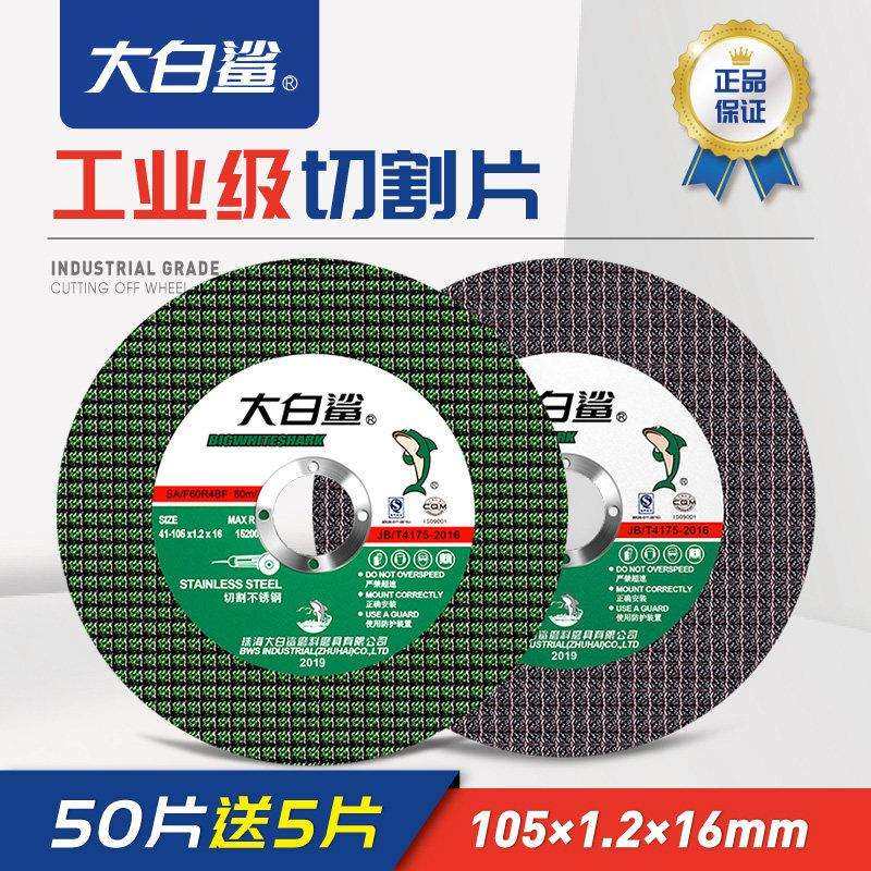 大白鲨不锈钢切割片角磨机树脂砂轮片手砂轮打磨耐用型金属小割片,标准件/零部件/工业耗材,切割片/磨片,淘宝优惠券,粉丝福利购,淘宝优惠卷