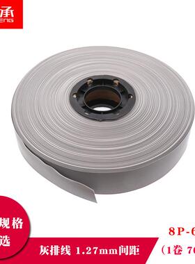 FC灰色排线1.27mm间距电缆AVR/JTAG连接线扁平线10/12/20-64P整卷