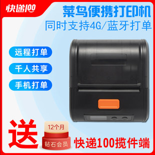 快递100收件端便携式菜鸟4G云打印机无线联网异地远程快递打单机