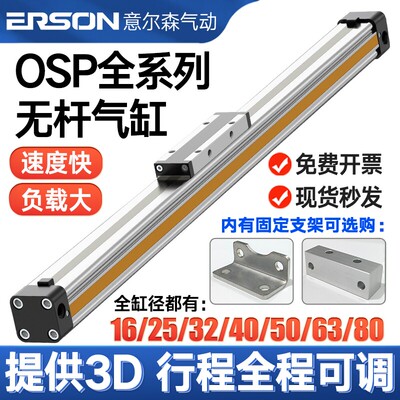 OSP高速机械式无杆气缸大