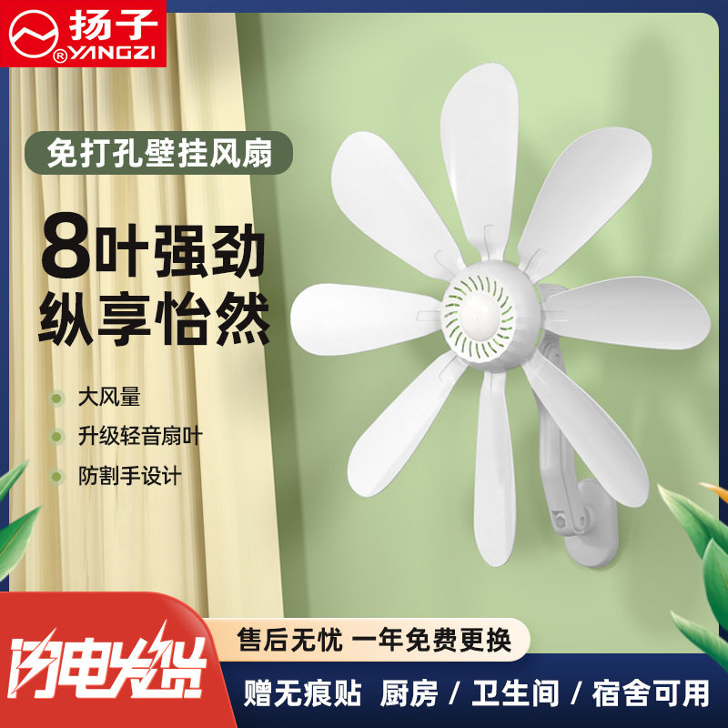 扬子壁扇小型电风扇贴墙壁挂挂壁式家用宿舍厕所卫生间免打孔CL