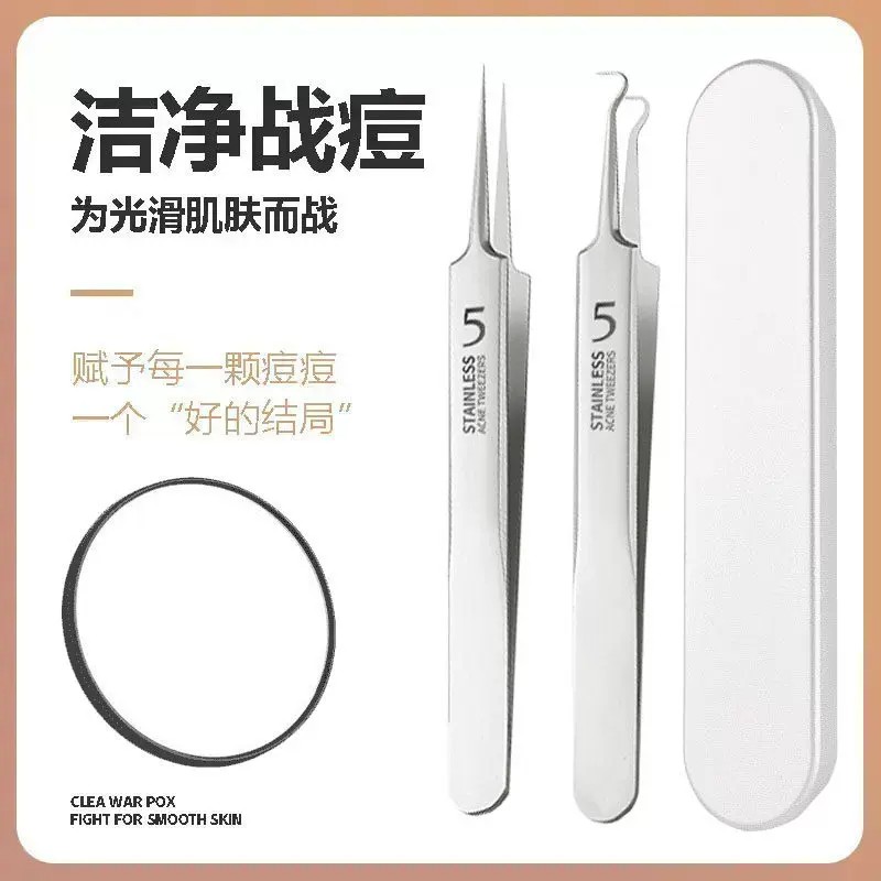 【德国精钢】升级款清洁工具黑头细胞夹不锈钢夹子RW