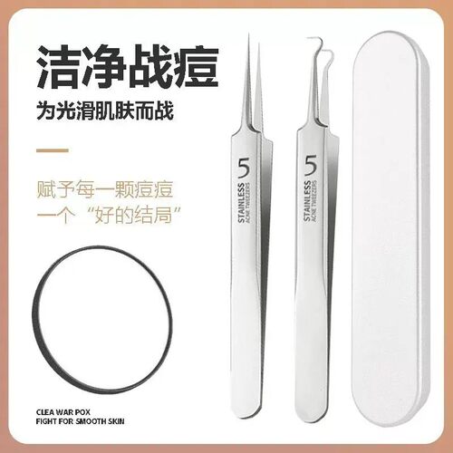 【德国精钢】升级款清洁工具黑头细胞夹不锈钢夹子RW