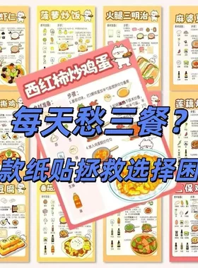 192张爆款迷你家常菜菜谱贴纸小吃奶茶新手美食制作指南装饰贴CL