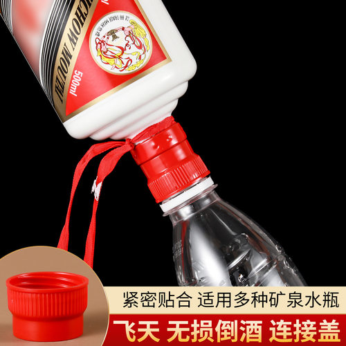 【多功能】飞天倒酒神器瓶盖转接头瓶口连接器无损开瓶器居家YL