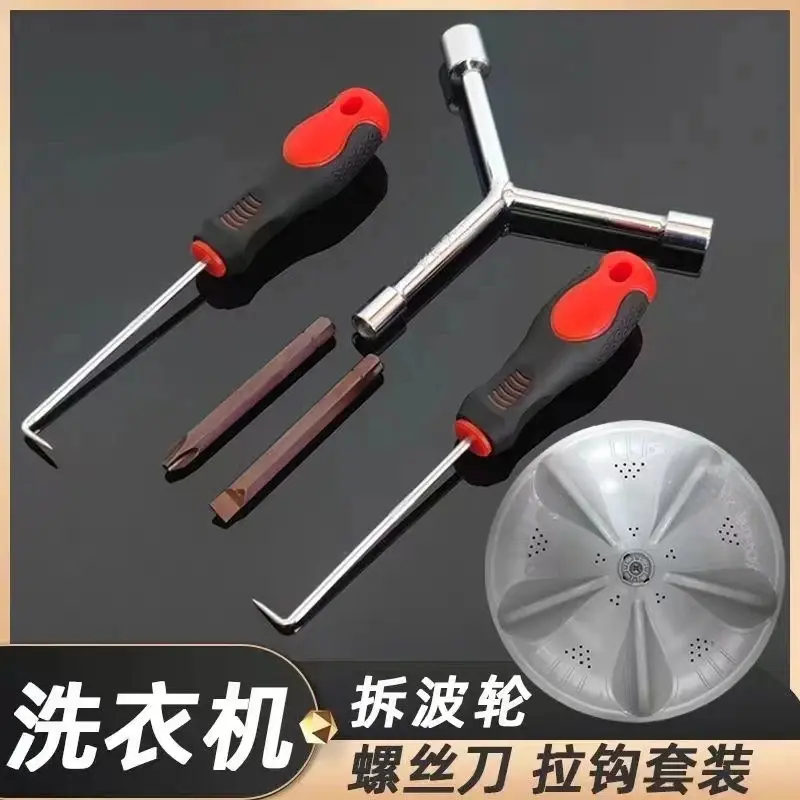 抢！【到手五件套】洗衣机清洗维修三叉扳手套筒螺丝刀专业工具CL