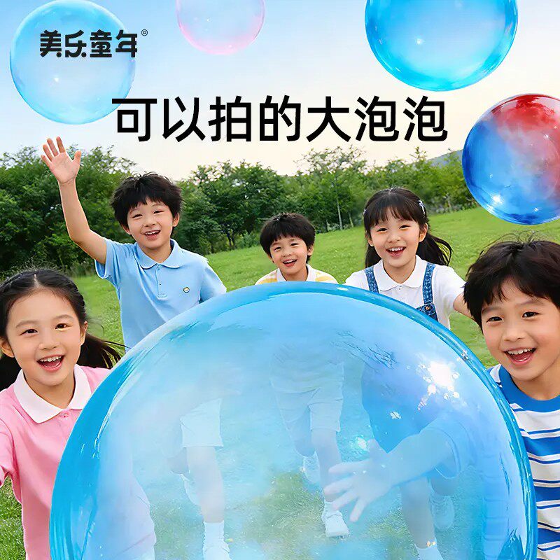 美乐童年儿童泡泡胶吹个大泡泡无毒户外吹泡泡解压玩具文具套装CL