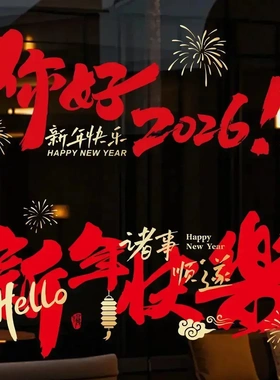 2026新年装饰窗花贴中国风马年春节过年玻璃贴纸静电贴画YL