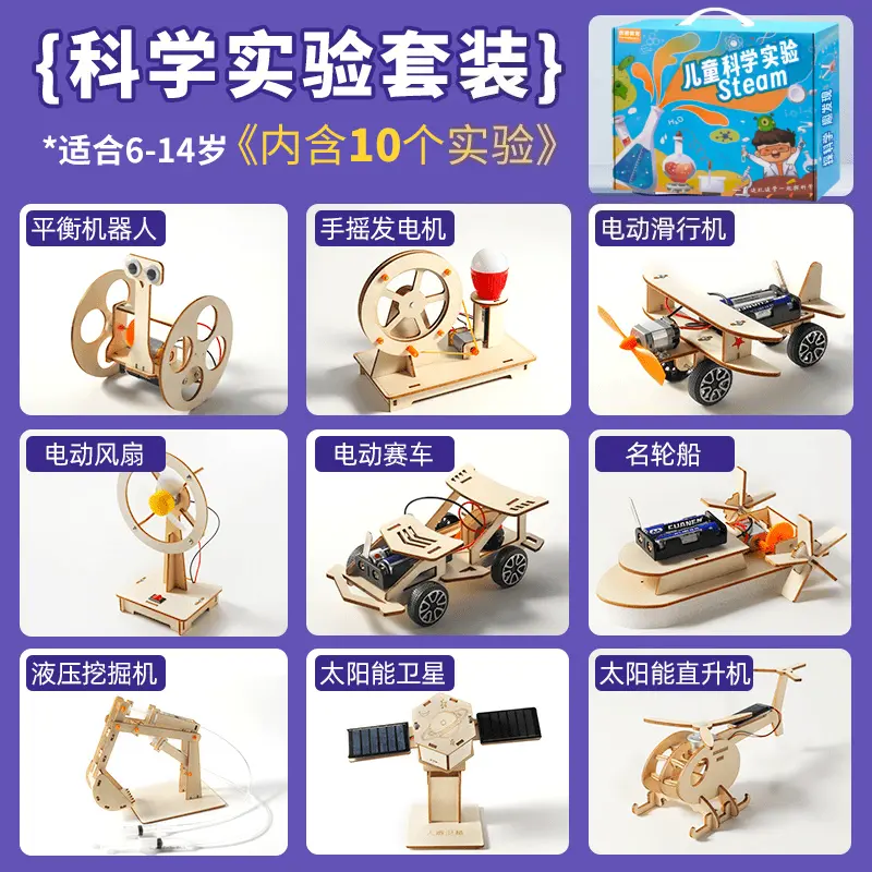生日礼物儿童科学物理实验套装3-14岁男女孩益智拼装小学生开学YL