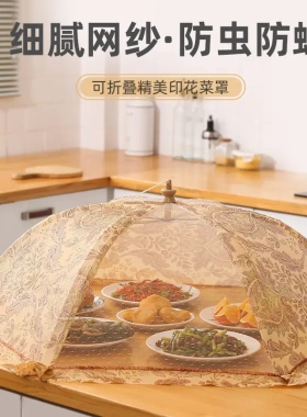 皇家风情防尘防虫网纱菜罩食物罩折叠餐桌罩印花伞罩盖网布菜罩YL