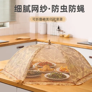 皇家风情防尘防虫网纱菜罩食物罩折叠餐桌罩印花伞罩盖网布菜罩YL