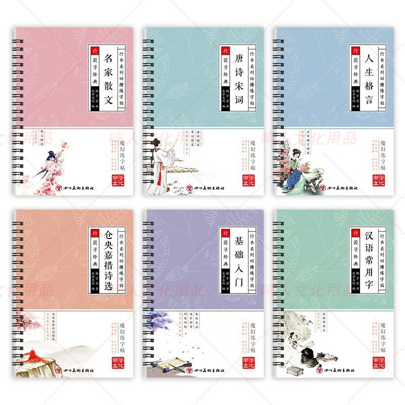 【挑战28天写一手好字】行书凹槽字帖可反复临摹墨迹自动消失RW