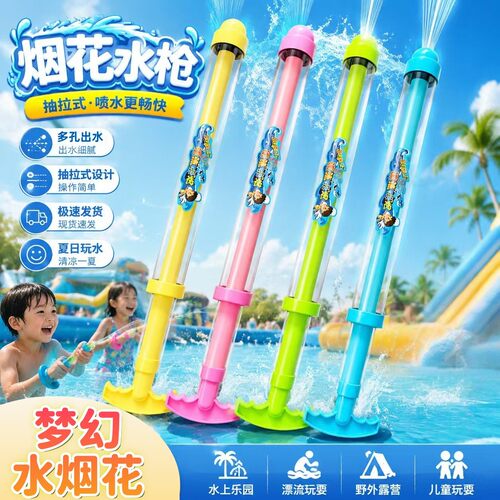 烟花水枪儿童玩具喷水大容量抽拉式散射水炮呲滋水枪氛围感拍照YL