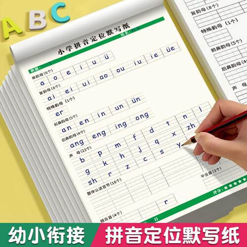 【升级新款】小学拼音定位默写纸幼小衔接一年级字母表声母练习YL