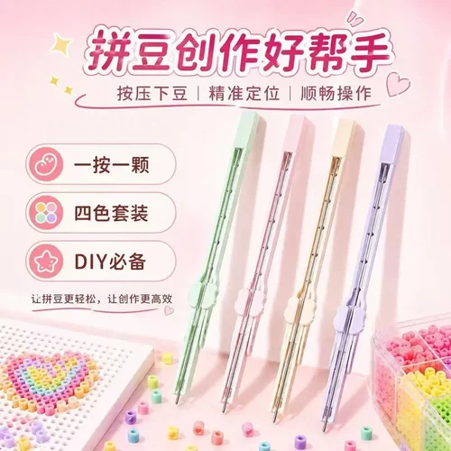 超长版按压式拼豆笔神器轻松上手省力不累手感顺滑YL