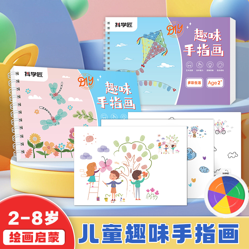 便携指印画幼儿童涂色本创意手指画印泥盘册艺术启蒙认识可水洗jx
