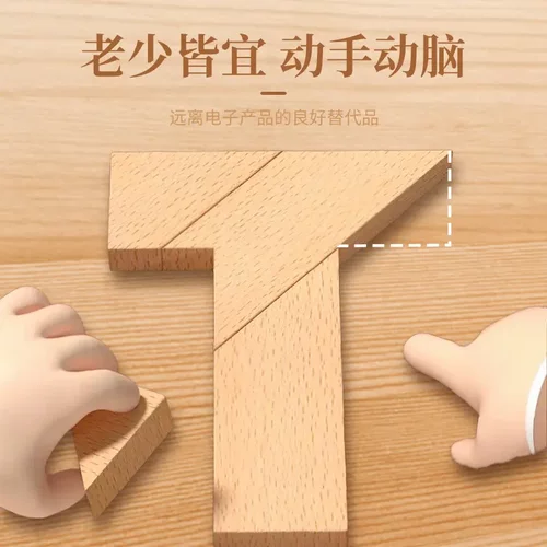益智木质拼图教具平面几何益智寒假益智动脑CL
