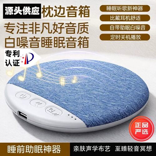 【轻奢好物】枕边超薄助眠白噪音蓝牙音箱睡眠神器男女通用CL