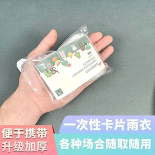 【抢29·9/10个】升级加厚压缩卡片式一次性雨衣户外出行CL