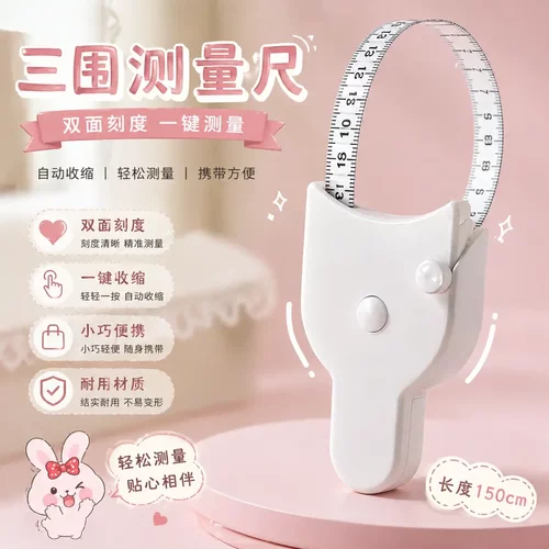 健身推荐三围尺自动手柄专业家用测量三围精密健身尺子卷尺皮尺YL