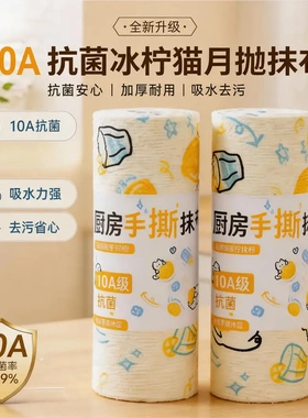 【加大加厚】10A抗菌月抛抹布洗碗不沾油厨房专用纸洗碗巾YL