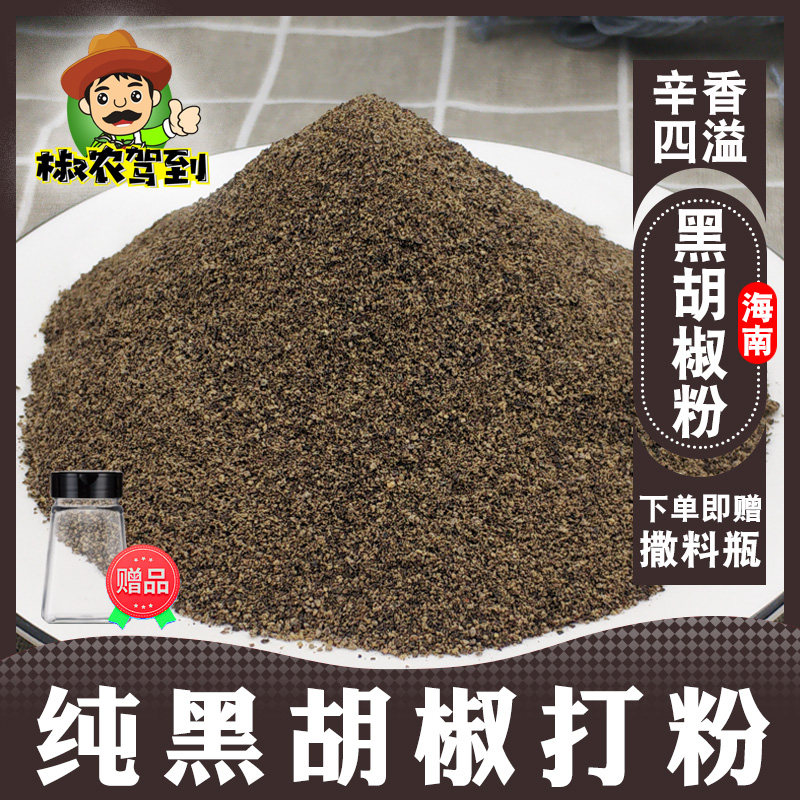 正宗纯黑胡椒粉特香辣细粗烤肉蘸撒腌西餐牛排调味料家商新货现磨