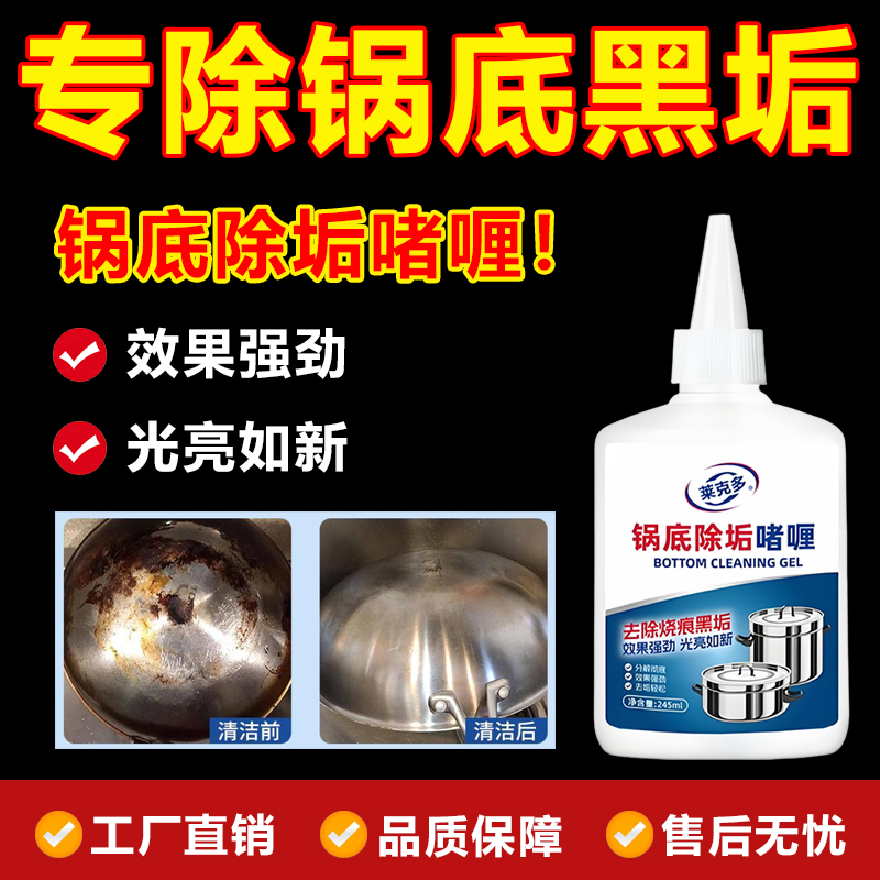 锅底除垢啫喱不锈钢厨房锅具锅底
