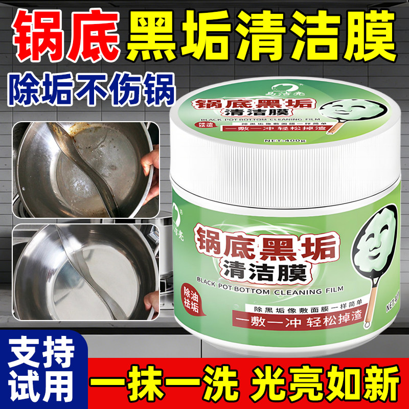 厨房锅底黑垢清洁膜除不锈钢黑底洗锅底贴膜去污膏面膜清洁剂神器,洗护清洁剂/卫生巾/纸/香薰,锅底黑垢清洁剂,淘宝优惠券,粉丝福利购,淘宝优惠卷
