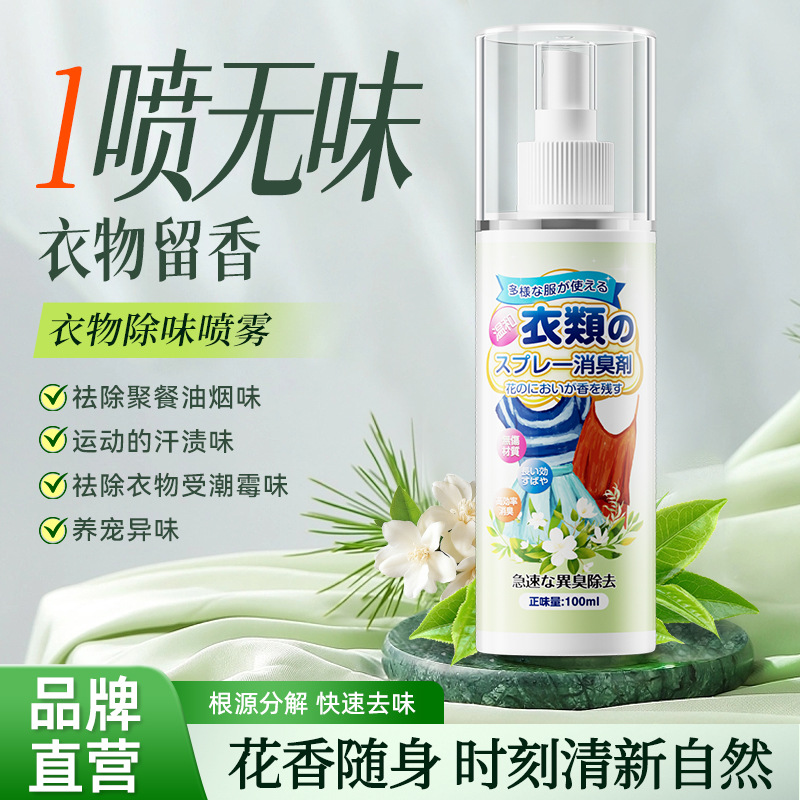 羽绒服去味剂除味去异味除臭祛鸭绒味去除鸭毛去腥喷雾除鸭臭味道