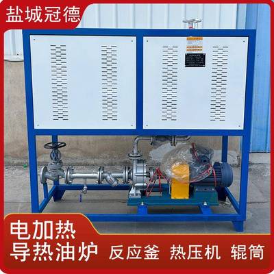 防爆电加热导热油炉油泥减量化处理反应釜热压机橡胶硫化机高温