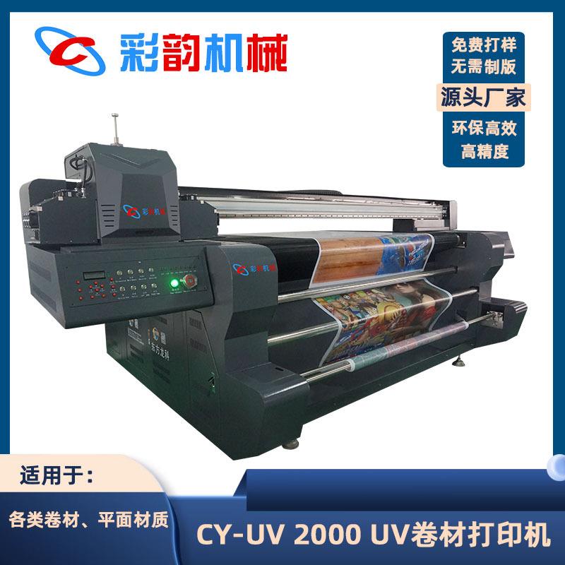 深圳市CY-2000广告布UV卷材机背景墙贴墙纸喷墨卷材UV打印机