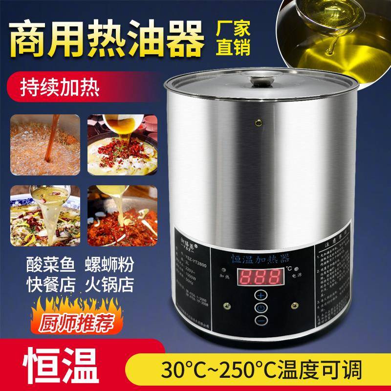 智能恒温热油器油泼面酸菜鱼商用热油大容量新款热油神器